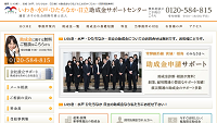 助成金サイト
